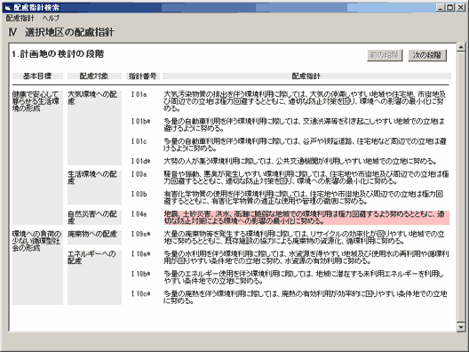 環境配慮指針